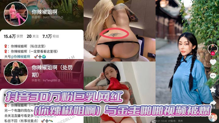 The big-breasted internet celebrity with 300,000 followers on Douyin, Sister Lajiao, had her sex video with her sponsor exposed. She is covered in tattoos and her two huge breasts are too bright and dazzling. She charges for selling pictures on Weimi Circle without revealing anything. Now you can get them for free!