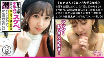 300MAAN-343 アニメ声の癒し系美少女がまさかのパパ活？！見た目とのギャップの裏はお金目当てだけじ