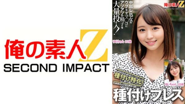 765ORECS-326 A Large Amount Of Hot Sperm Is Poured Into The Innocent Yui-Chan Yura-Chan