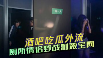 Bar gossip leaks toilet couple wild sex exciting the whole network