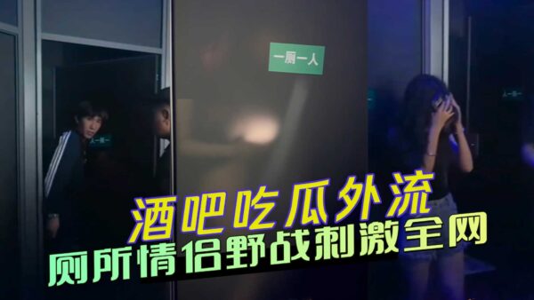 Bar gossip leaks toilet couple wild sex exciting the whole network