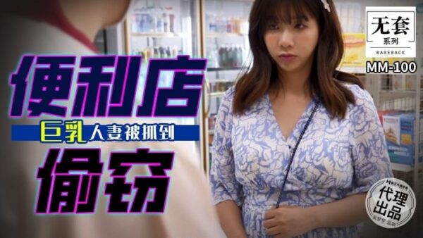 Busty Wife Caught Stealing from Convenience Store