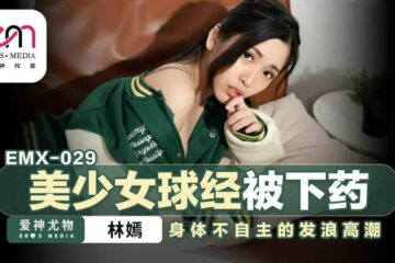 EMX-029 Beautiful girl's vagina was drugged [Lin Yan] her body involuntarily climaxed