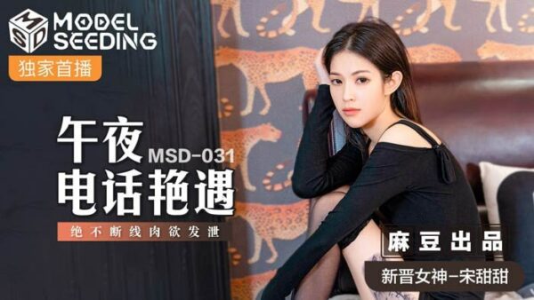 Midnight phone encounter, never-ending sexual venting MSD-031