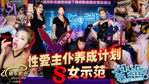 SAZY002 Sex Honey G Second Edition Sex Master and Servant Training Plan S Female Demonstration