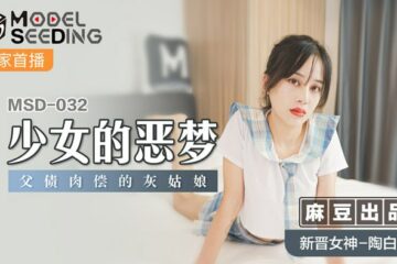 The Nightmare of a Young Girl: Cinderella Pays Off Her Father's Debt with Her Body MSD-032