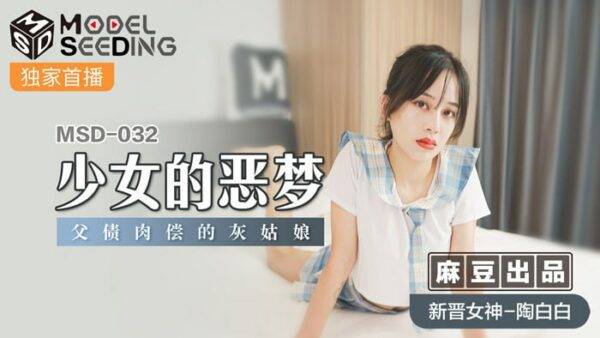 The Nightmare of a Young Girl: Cinderella Pays Off Her Father’s Debt with Her Body MSD-032