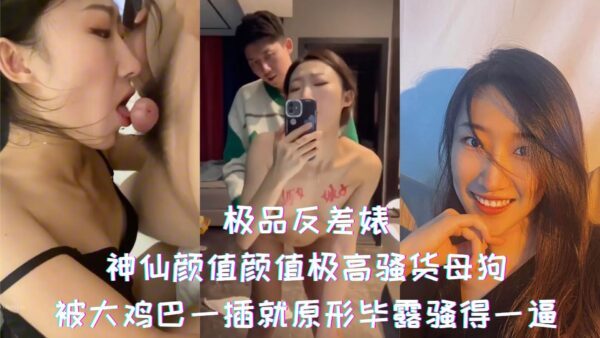 The slutty bitch with a very high appearance value was exposed when she was penetrated by a big cock.