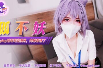 XJX-0351 Banana Show-Issue 351-Cosplay with my brother at the comic exhibition