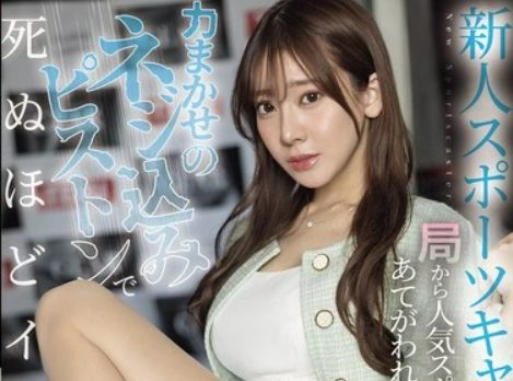 SONE-785 A New Sports Anchor Is Assigned To A Popular Athlete By The Station, But She Can’T Refuse… She’S Made To Cum To The Point Of Death By A Forceful, Screwed Piston. Kaede Fua