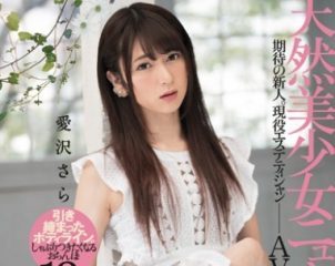 DASD-533 天然美少女ニューハーフ Debut 愛沢さら