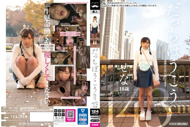 JMTY-020 A Sexual Apprenticeship Sena 18 Years Old 143cm