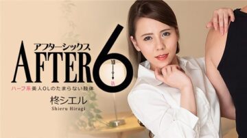 HEYZO 2277 アフター6～ハーフ系美人OLのたまらない肢体～ – 柊シエル