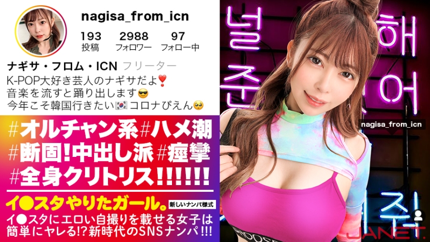 390JNT-015 I ● SNS picking up K-POP girls who put erotic selfies on the star