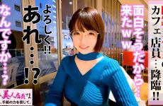 300NTK-529 Glasses Bishoujo Cafe clerk has super huge breasts