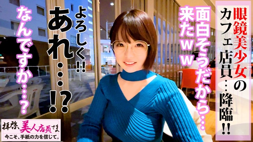 300NTK-529 Glasses Bishoujo Cafe clerk has super huge breasts