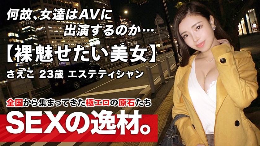 261ARA-479 Saeko 23 years old beautician