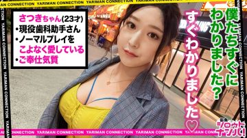 300MAAN-665 Satsuki 23 years old Dental assistant