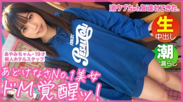 300MAAN-733 Ayami 19 years old Rookie hotel staff