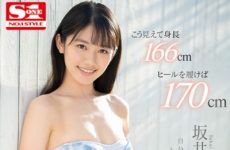 Ssis-378 Rookie No.1 Style Sakai Naruha Makes Her Av Debut