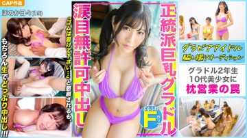 476MLA-078 Orthodox F pie busty gravure and pillow business