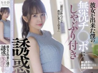 Uncensored STARS-705 My Homeroom Teacher Minami Seno