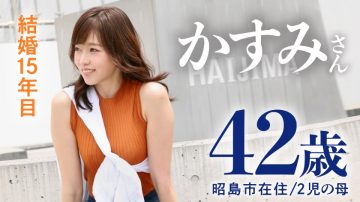 336KNB-227 Kasumi, 42 years old, 15 years of marriage