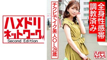 328HMDNC-557 Chikubi Beautiful OL 28 Years Old Full Body