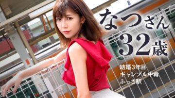 336KNB-280 Natsu, 32 years old, married for 3 years