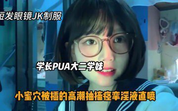 PUA sophomore girl with short hair and glasses