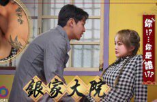 Daxiang Media The Ending of the Adultery Courtyard