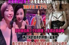 onlyfanleak-1055 Watch free Chinese AV