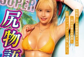 MISM 346 Super Butt Monogatari In Expanded Heaven Ver