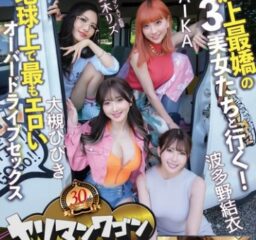 Uncensored YMDD-409 Slut Wagon Goes! ! Happening A Go Go! ! AIKA, Hibiki Otsuki, Yui Hatano, and Liz go on a super rare journey with the three most beautiful women! The hottest overdrive sex on the planet