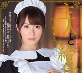 MIDE-040 Master and Maid Waiter-Ohashi Miku