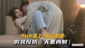 PUA rapes the royal sister and pretends to resist and cums without condom