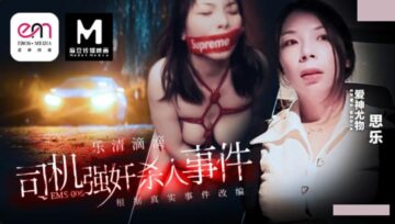 Eishen Media EMS-006 Didi driver rape and murder case adapted from real events