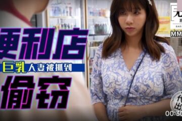 Wu Mengmeng MM-100 Busty wife caught stealing from convenience store