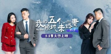 AV short drama My Five Alluring Fiancées Season 2 Episodes 1-6