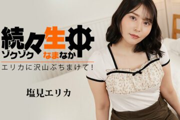 One after another, raw sex - Cum all over Erika! - Erika Shiomi