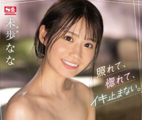 SSIS-565 One-night hot spring meeting – Nana Miho