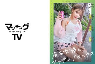 719MAG-060 Matching House With Famous Actresses Hamasaki Mao