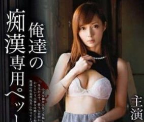 Uncensored ABP-238 Our pet for idiots – Dongyue Maple