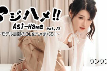 Ajihame!! Vol.12 ~ Model-aspiring office lady gets fucked hard