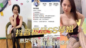 Douyin’S Best Ss Sister Qin’S Private Photos Of Mature Women On The Ceiling Are Exposed