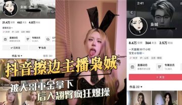 Douyin'S Fringe Anchor Was Bought By Her Big Brother With A Lot Of Money And Fucked Wildly From Behind With Her Butt Raised