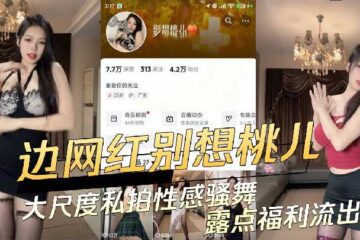 Douyin'S High-Profile Internet Celebrity'S Large-Scale Private Photos Leaked