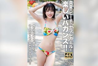 EROFV-306 [Afsuku☆Sex] A Fun Vacation With A Sex Friend On A Midsummer Beach! After Swimming And Playing In The Sea, We’ll Have Passionate Creampie Sex At A Nearby Hotel!