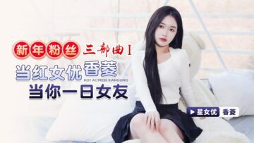 New Year Fan Trilogy 1 Popular Actress Xiang Ling Will Be Your Girlfriend For One Day