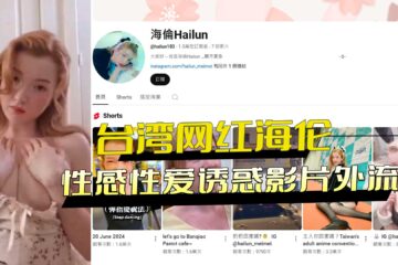 Taiwanese Internet Celebrity Helen’S Sexy Sex Temptation Video Leaked